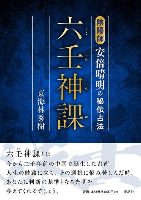 六壬 神 課 無料|陰陽師・安倍晴明が極めた六壬神課（十二天祥星占術）は、144.